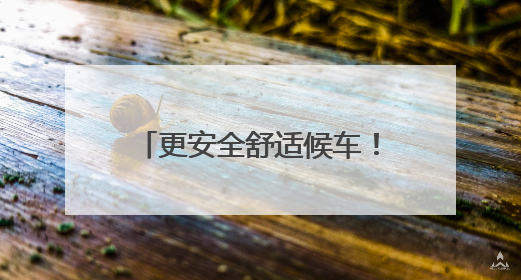 更安全舒适候车！丽水市北环路14座公交站台“上新”